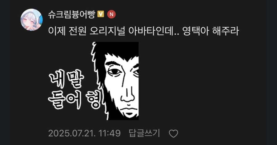 ㅇㅇㄱ) ?? : 형! 우리도 이제 오리지널 아바타 있잖아! 신곡 내면 돼_1.png