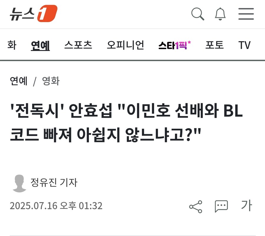 전독시) 기자 : 배우님 BL코드 빠진 것이 아쉽지 않으세요?_1.jpg
