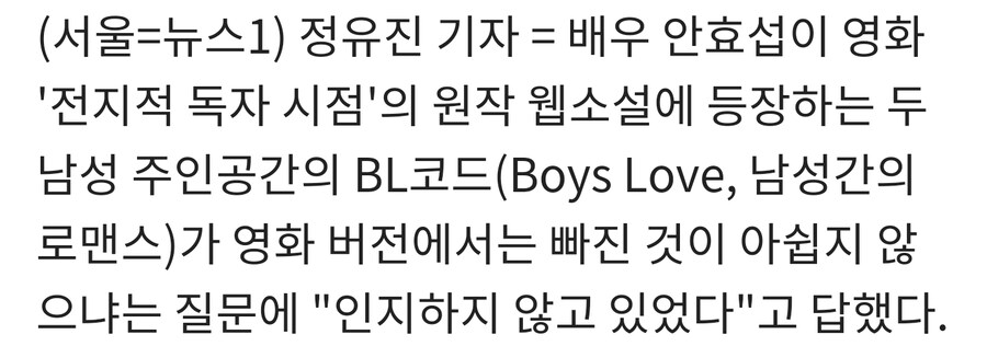 전독시) 기자 : 배우님 BL코드 빠진 것이 아쉽지 않으세요?_2.jpg