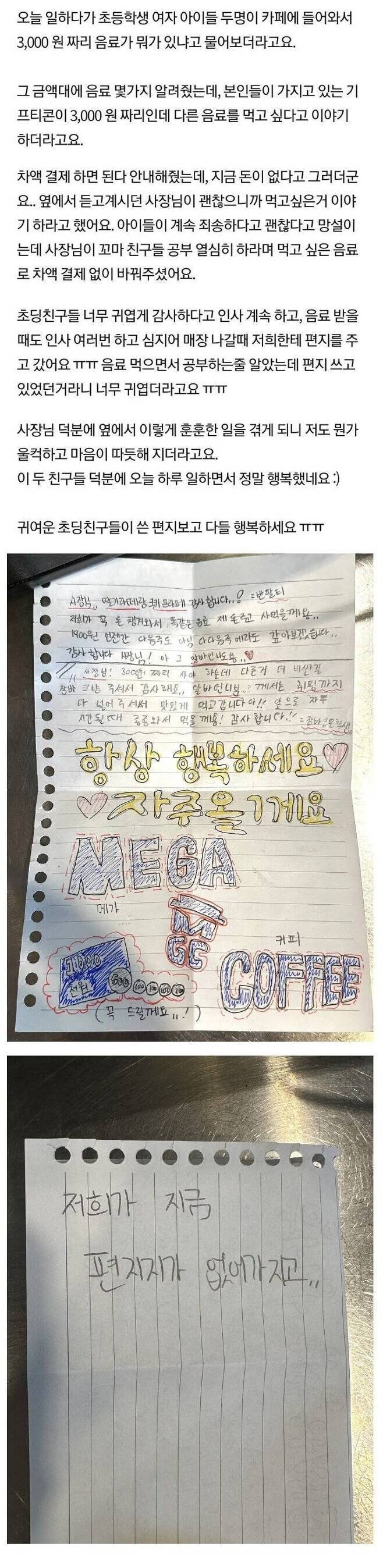 카페에서 돈이 부족했던 초딩들_1.jpg