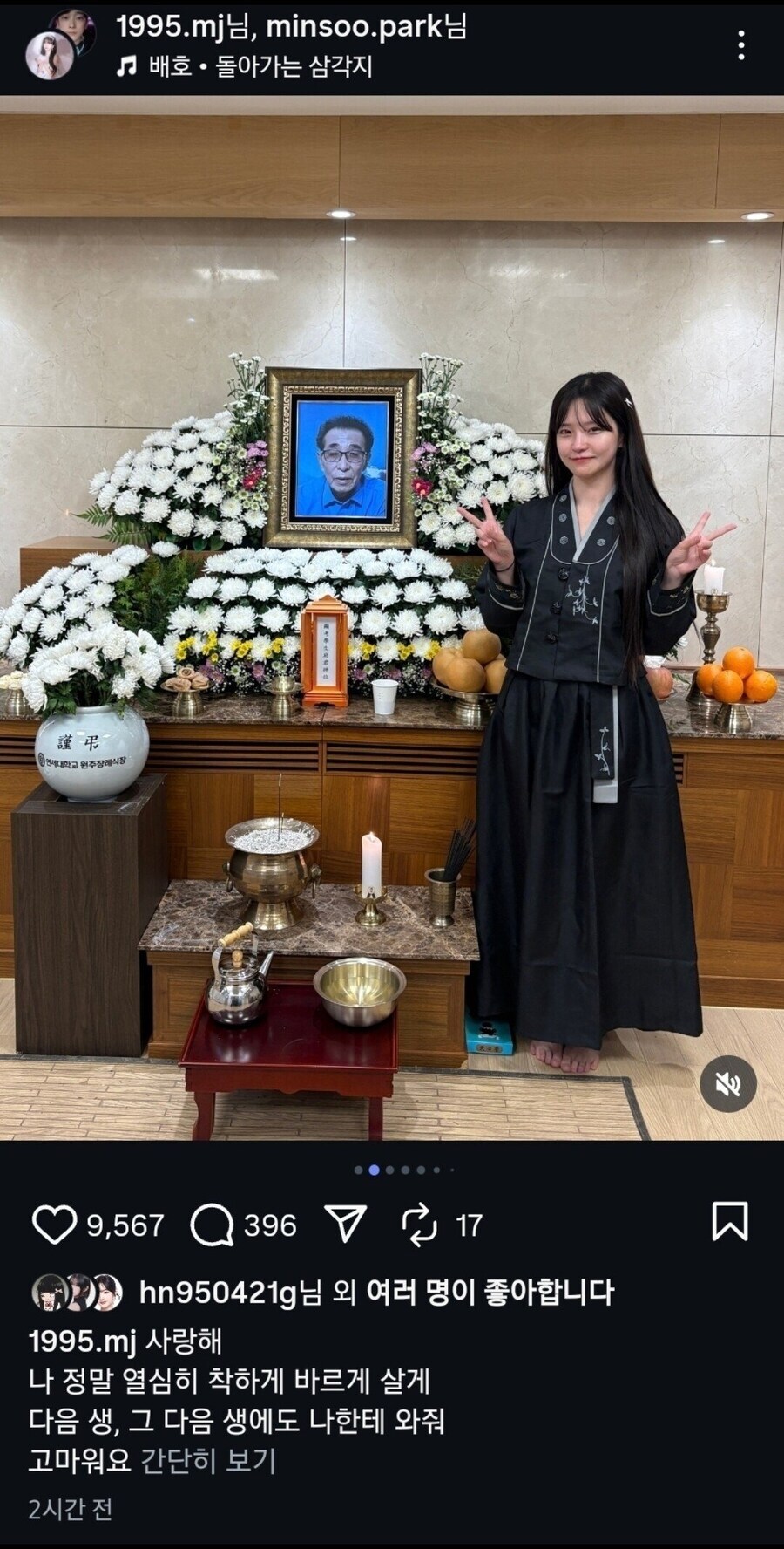 인스타에 올라온 장례식 사진 논란_1.jpg