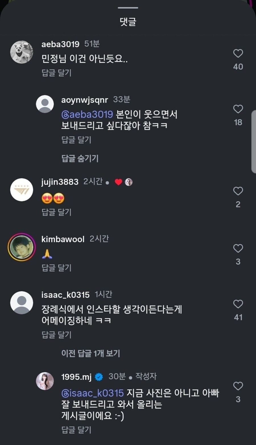 인스타에 올라온 장례식 사진 논란_3.jpg