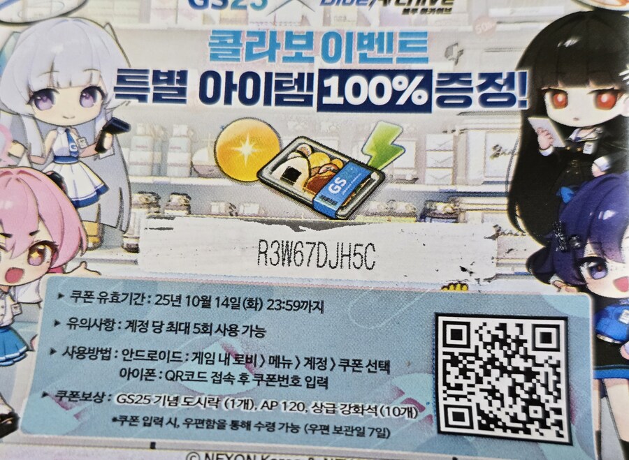 블루아카) 뭔 잡템을 주는거야_1.jpg