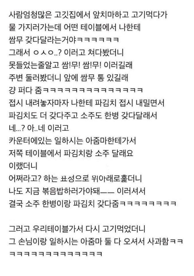 고기 먹으러 갔다가 알바한 썰_1.jpg