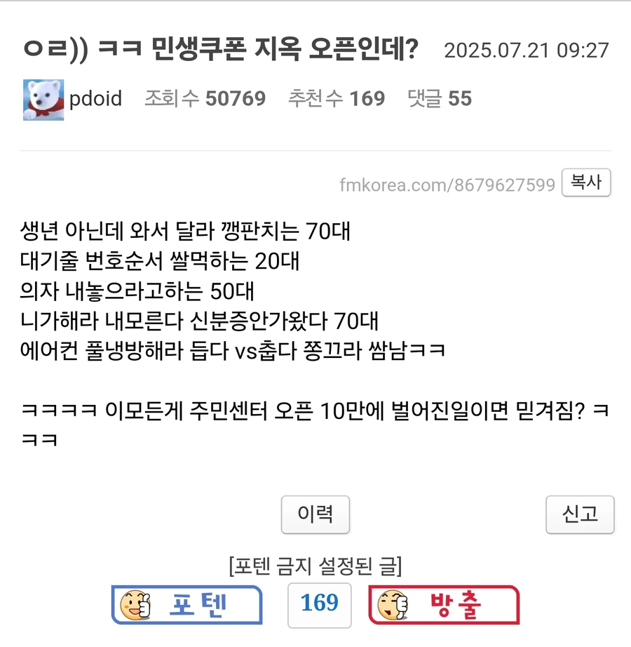 민생쿠폰 동사무소 현재상황_1.webp