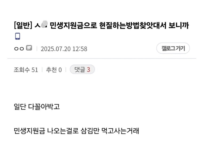 민생지원금의 사용법중 하나라는데_1.jpg