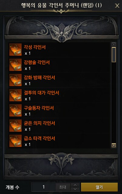 로아) 편린 유각주머니(랜덤) 개봉_1.png