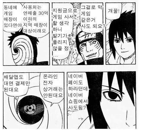 닌자마을 민생지원금_2.jpg