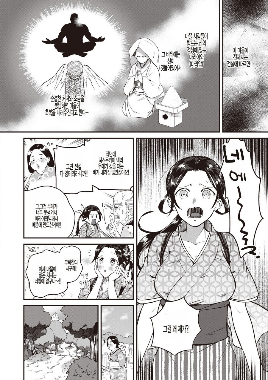 비가 내리지 않아 신에게 기도를 올리는 마을 처녀.manhwa_2.jpg