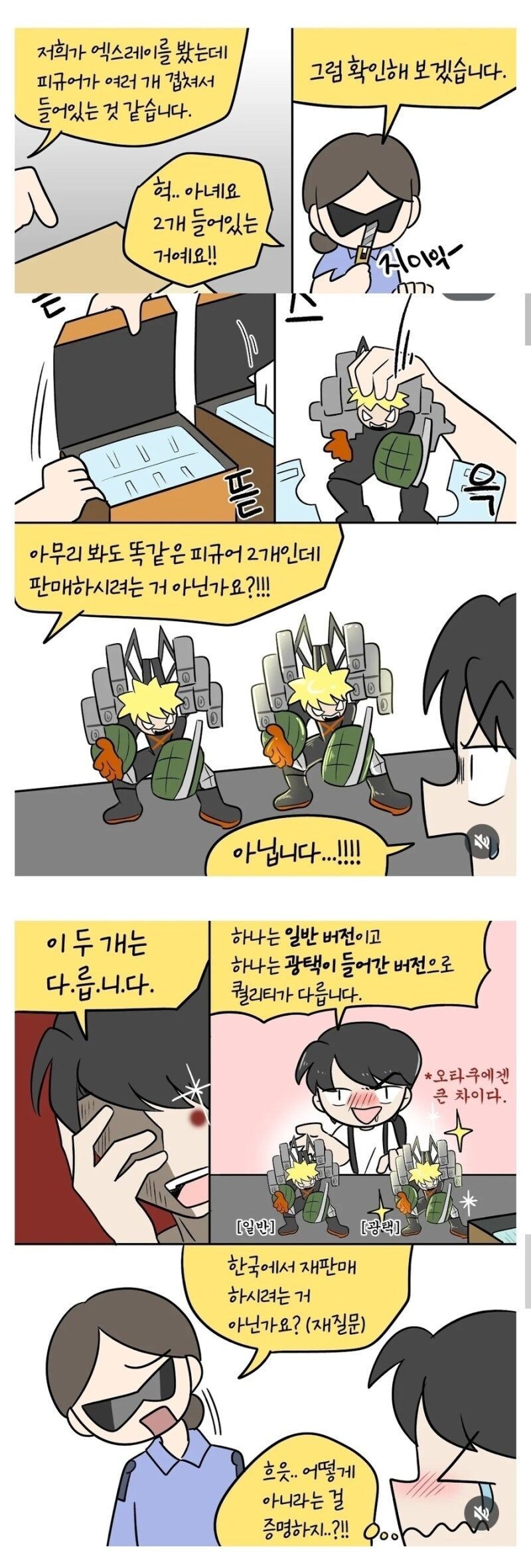 공항에서 피규어 검사당한 썰_2.jpg