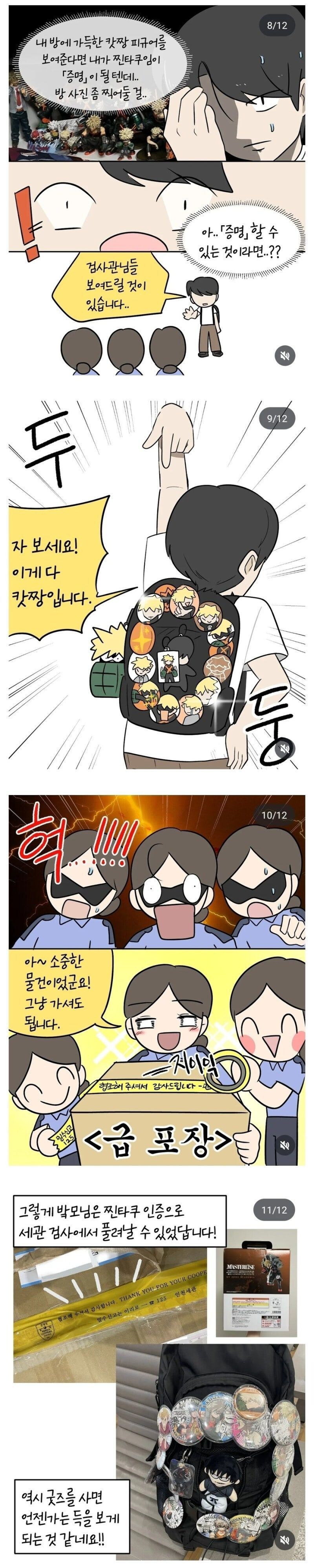 공항에서 피규어 검사당한 썰_3.jpg