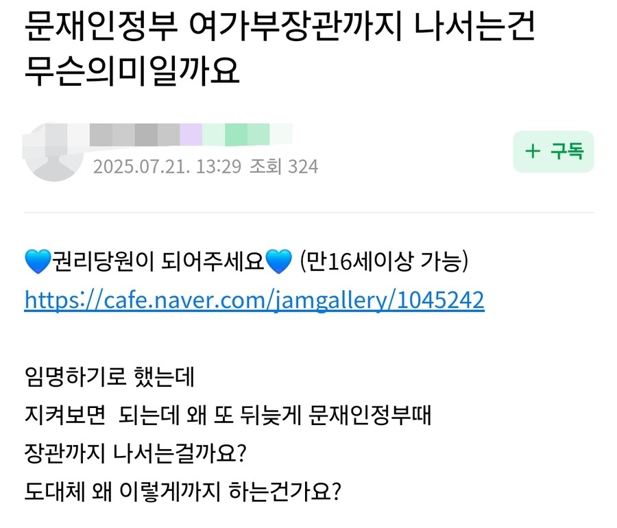 문재인정부 장관까지 강선우를 비판하는 이유_1.jpg