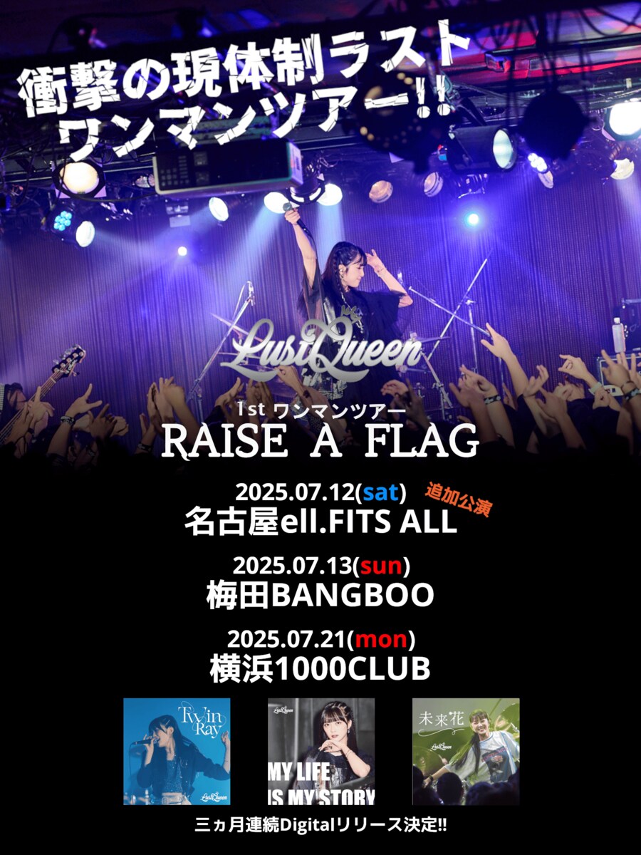 LsutQueen 1st 원맨 투어「RAISE A FLAG」_1.png
