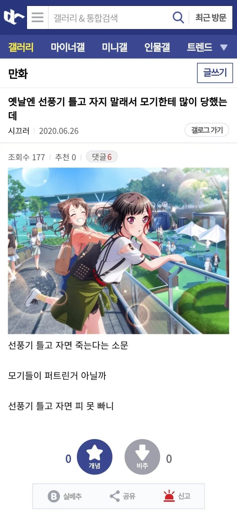 선풍기 괴담을 퍼트린 주범_1.jpg
