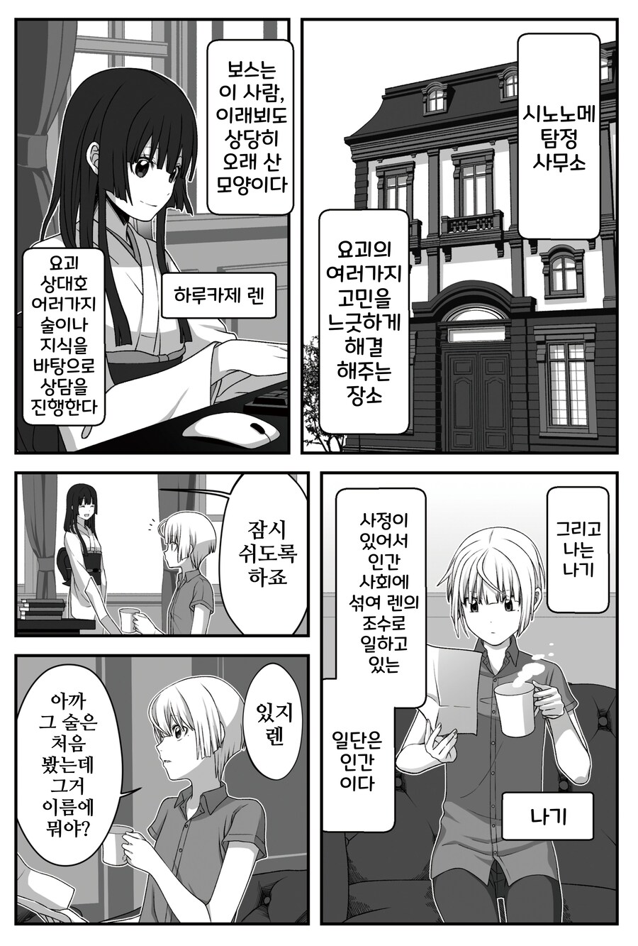 모음)여우창 ~느긋한 괴이~.manhwa_5.png