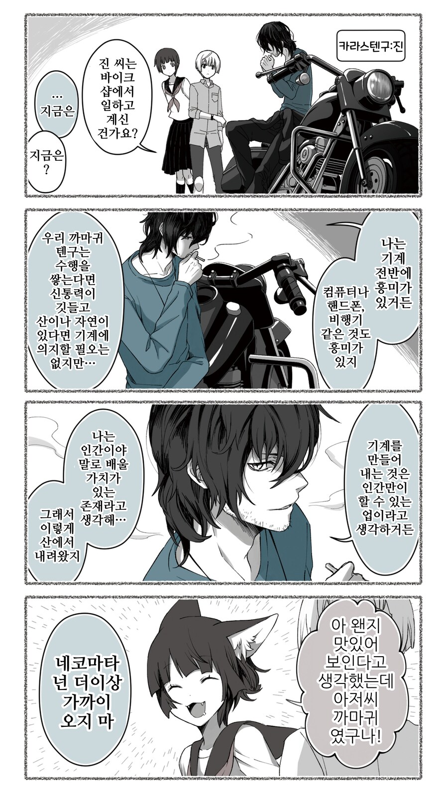 모음)여우창 ~느긋한 괴이~.manhwa_14.png