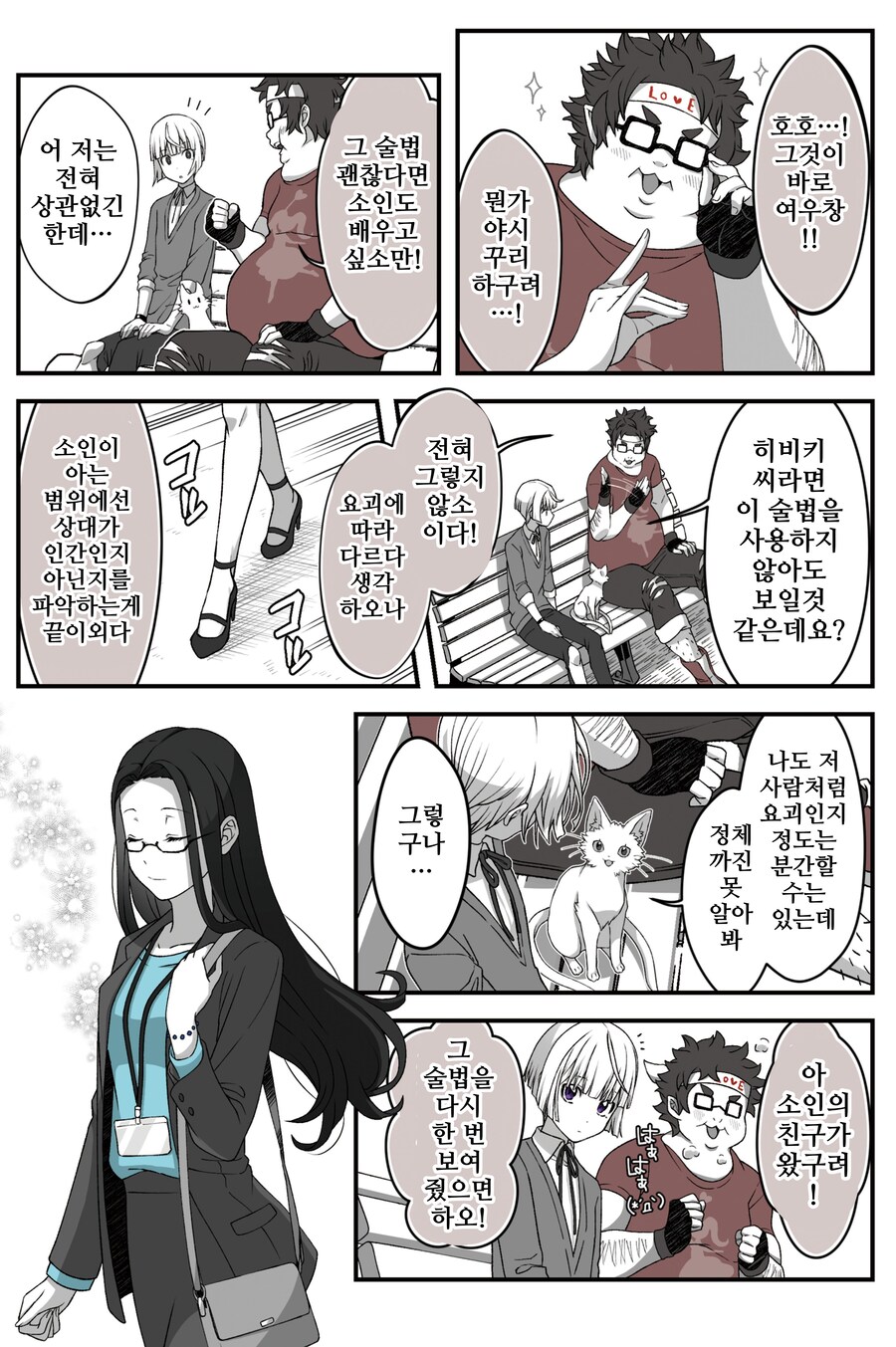 모음)여우창 ~느긋한 괴이~.manhwa_21.png