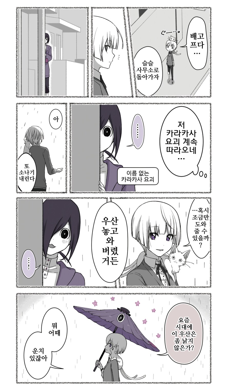 모음)여우창 ~느긋한 괴이~.manhwa_32.png