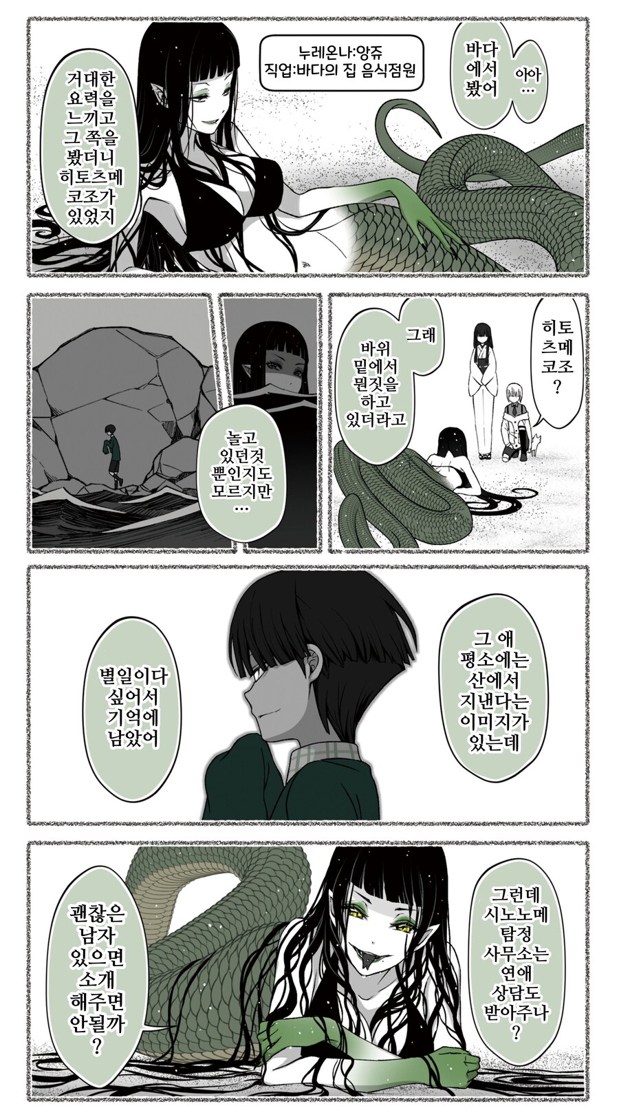 모음)여우창 ~느긋한 괴이~.manhwa_61.png
