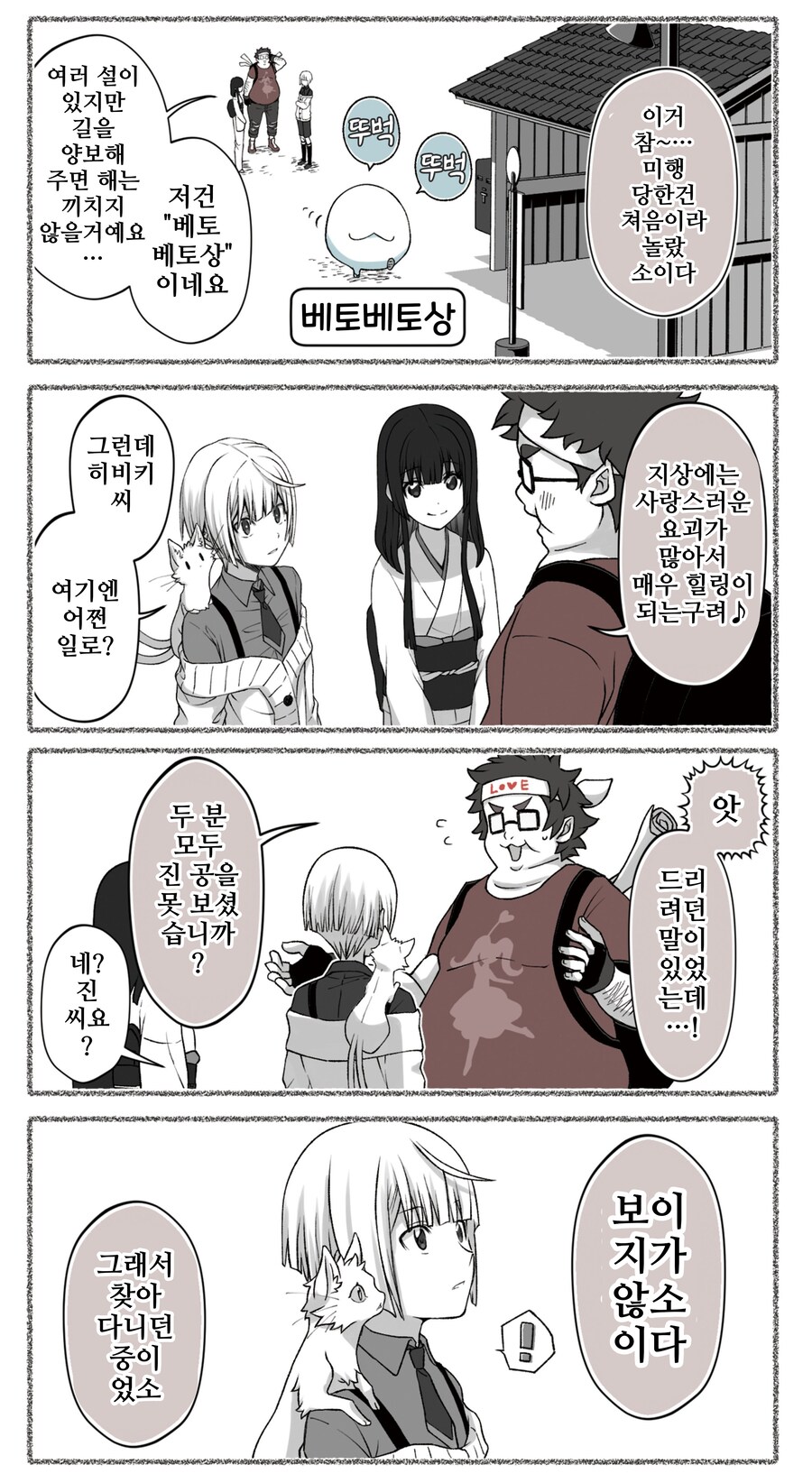 모음)여우창 ~느긋한 괴이~.manhwa_64.png