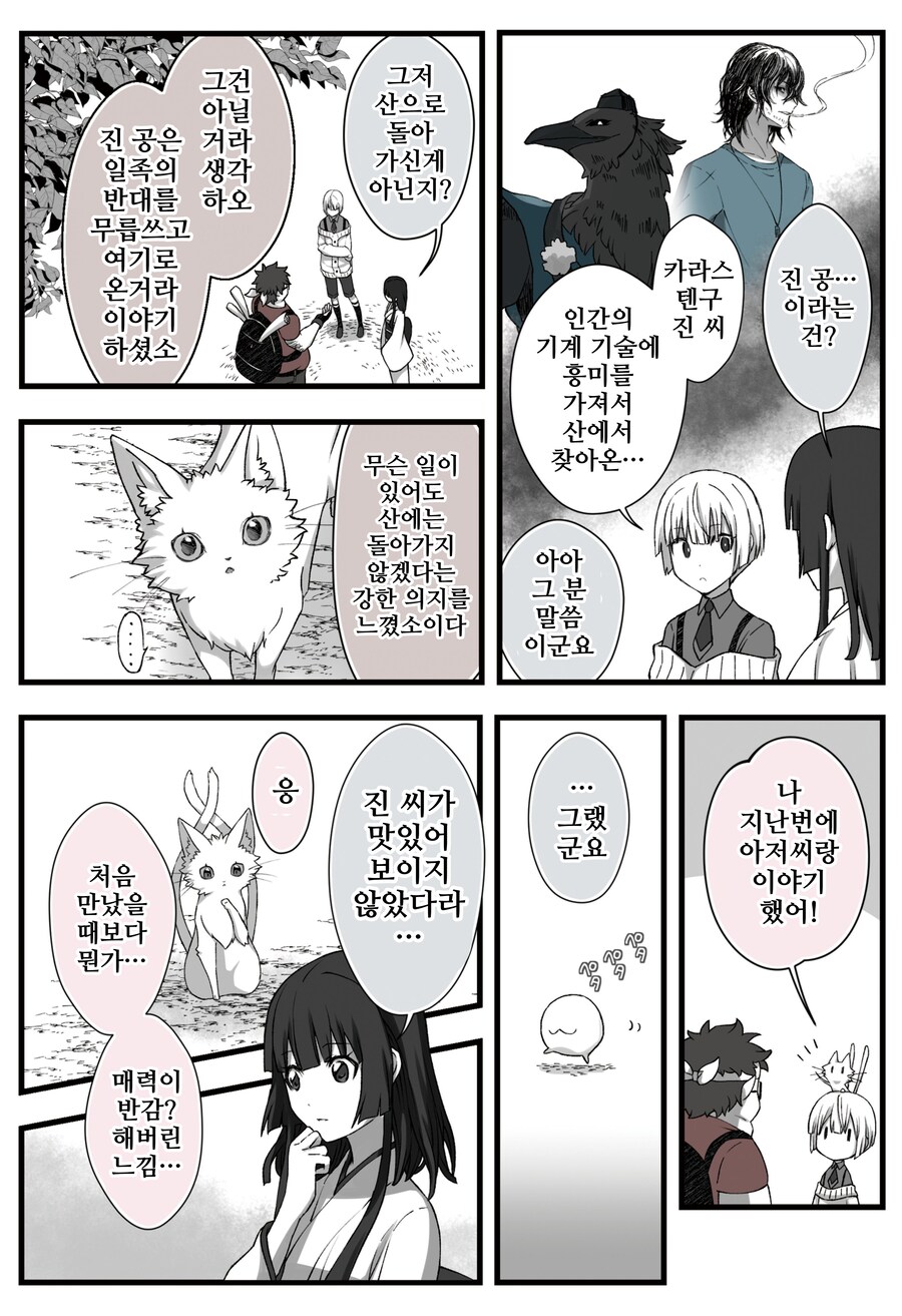모음)여우창 ~느긋한 괴이~.manhwa_65.png
