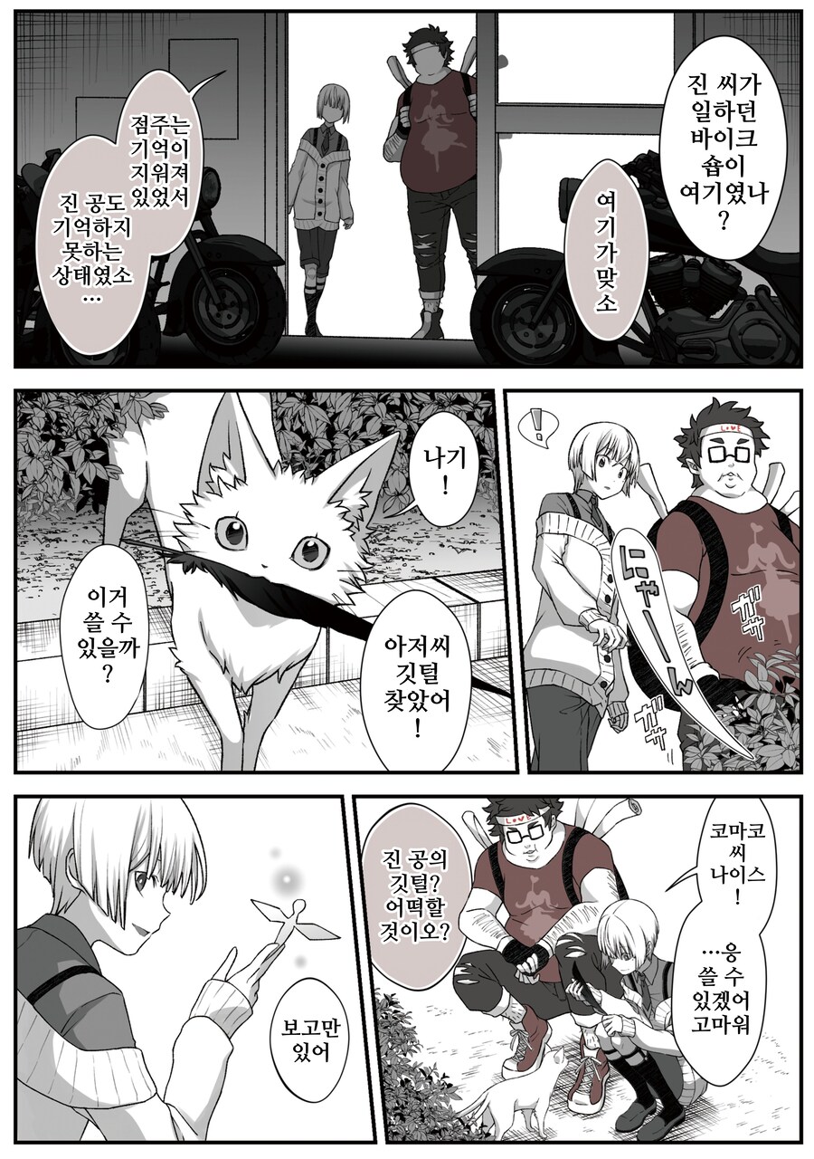 모음)여우창 ~느긋한 괴이~.manhwa_71.png