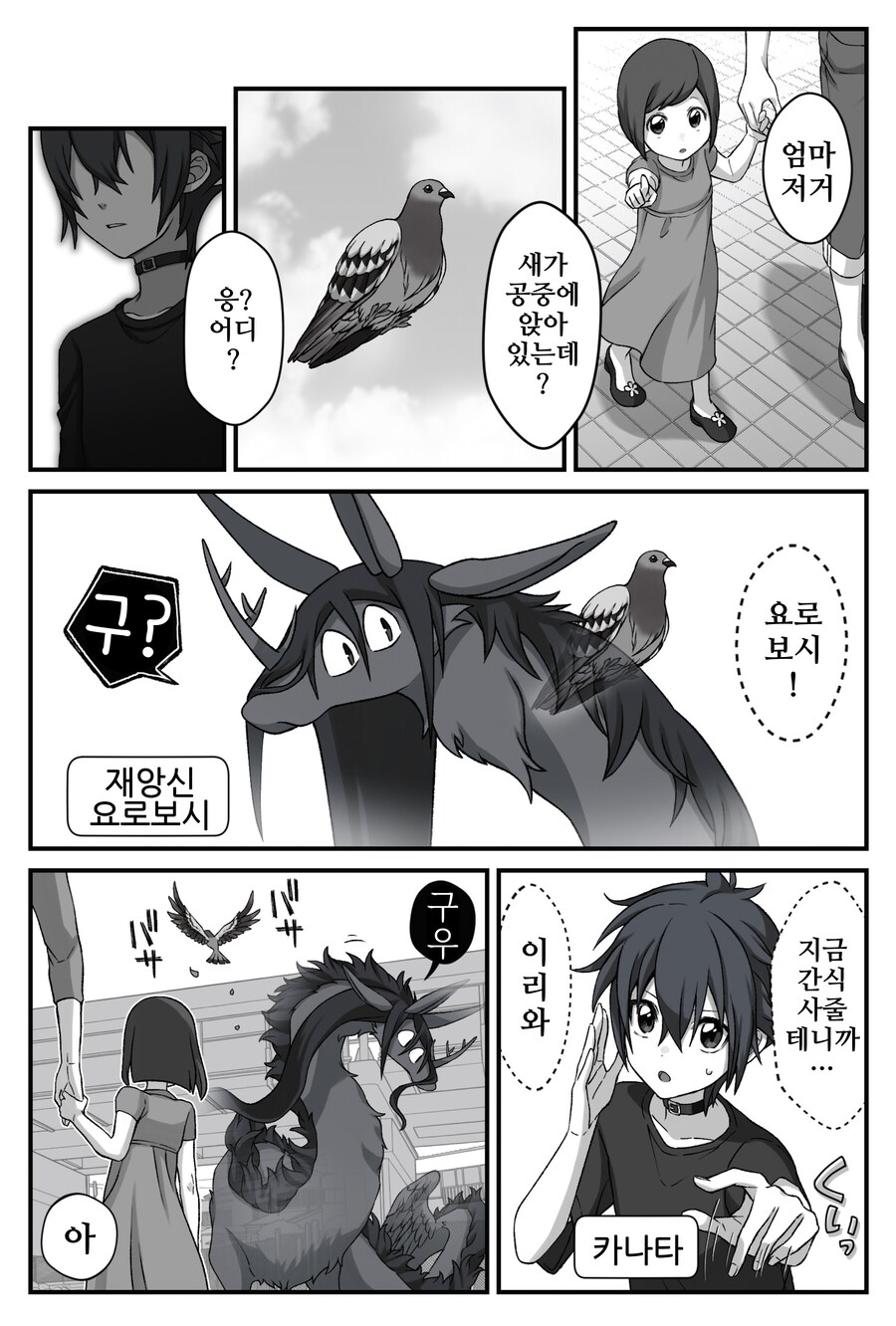 모음)여우창 ~소년과 재앙신편~.manhwa_2.png