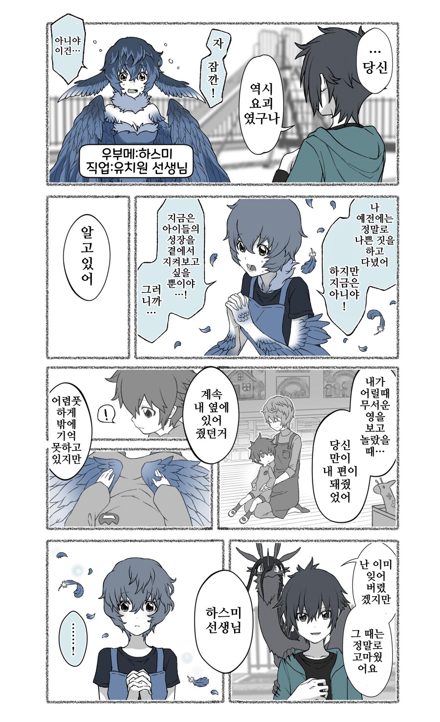모음)여우창 ~소년과 재앙신편~.manhwa_16.png
