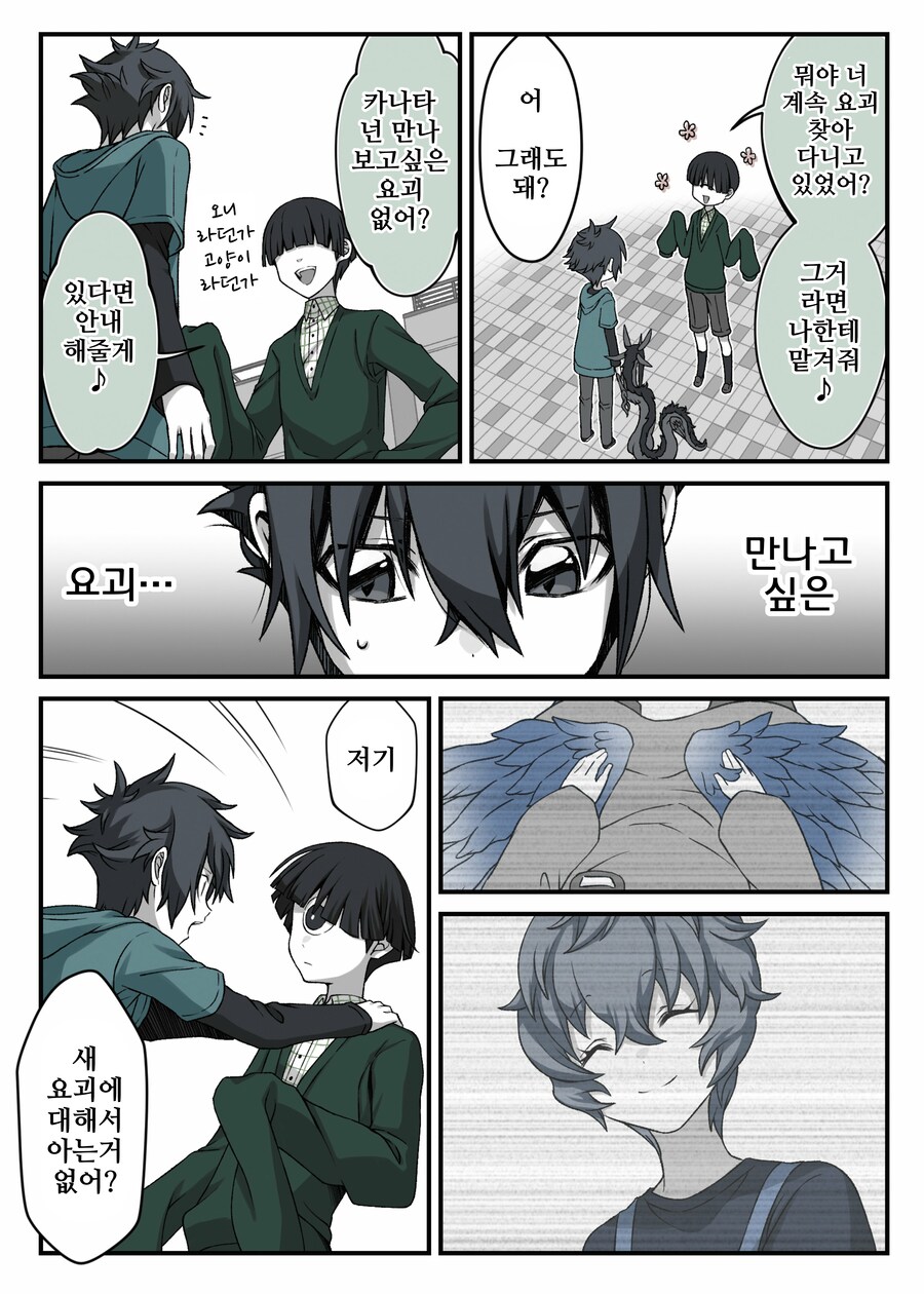 모음)여우창 ~소년과 재앙신편~.manhwa_14.png