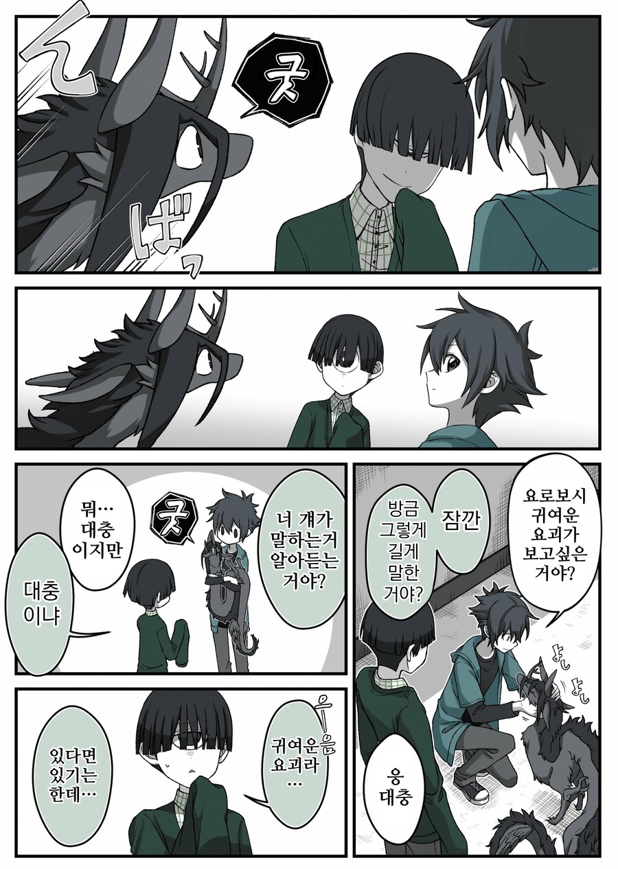 모음)여우창 ~소년과 재앙신편~.manhwa_21.png