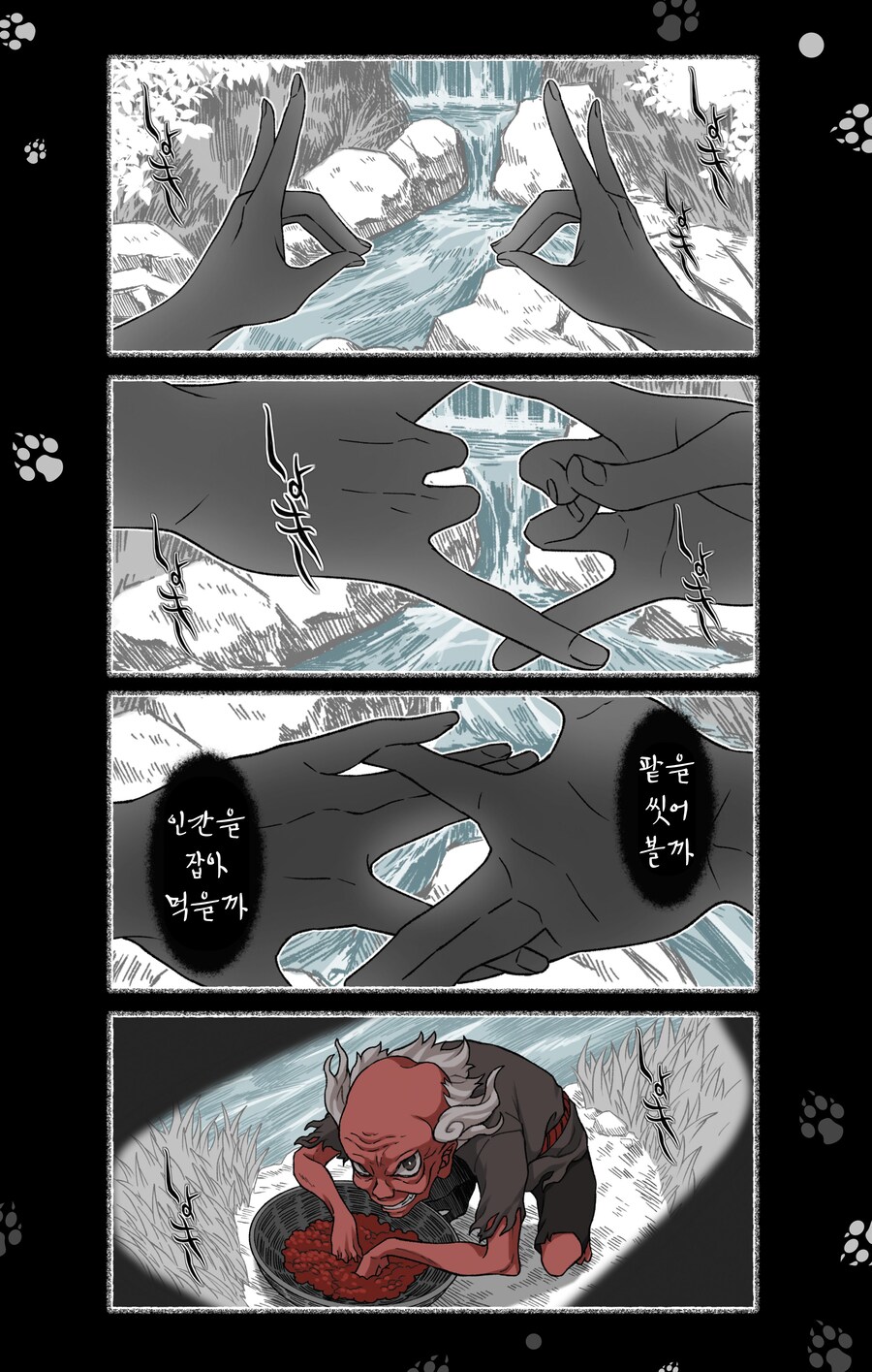 모음)여우창 ~소년과 재앙신편~.manhwa_24.png