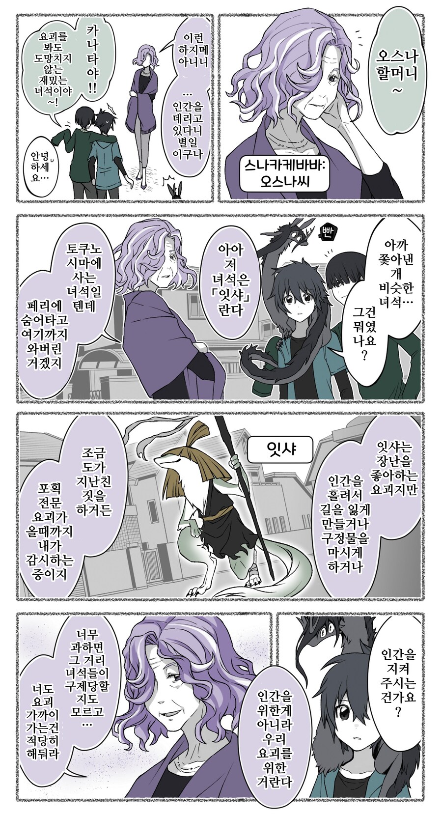 모음)여우창 ~소년과 재앙신편~.manhwa_28.png