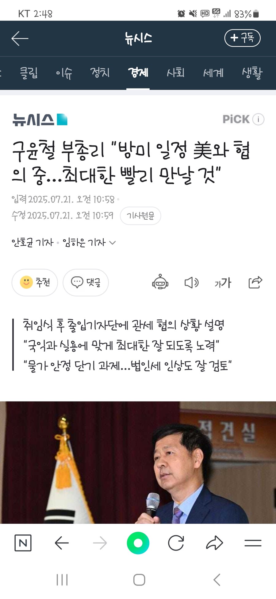 미국과 아직도 협의중_1.jpg