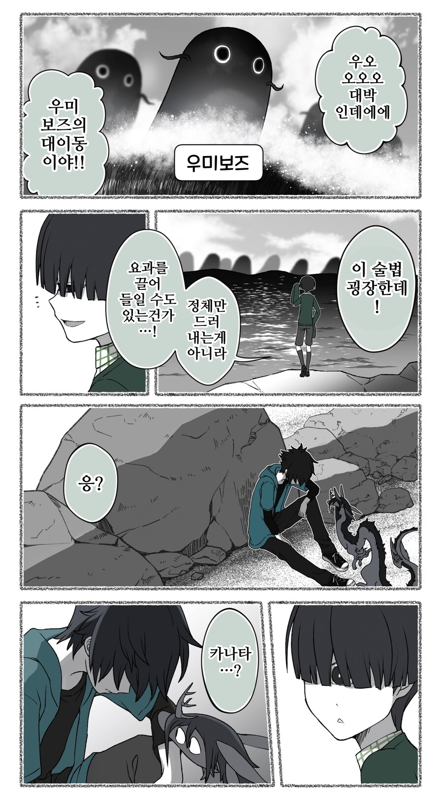 모음)여우창 ~소년과 재앙신편~.manhwa_45.png