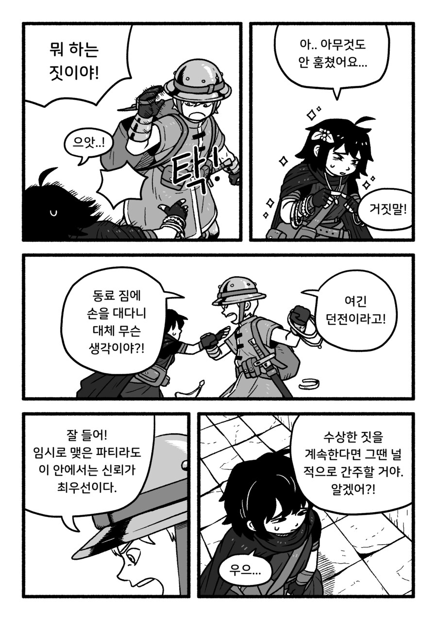 도벽이 심한 동료랑 던전 탐험하는 .manwha_2.png