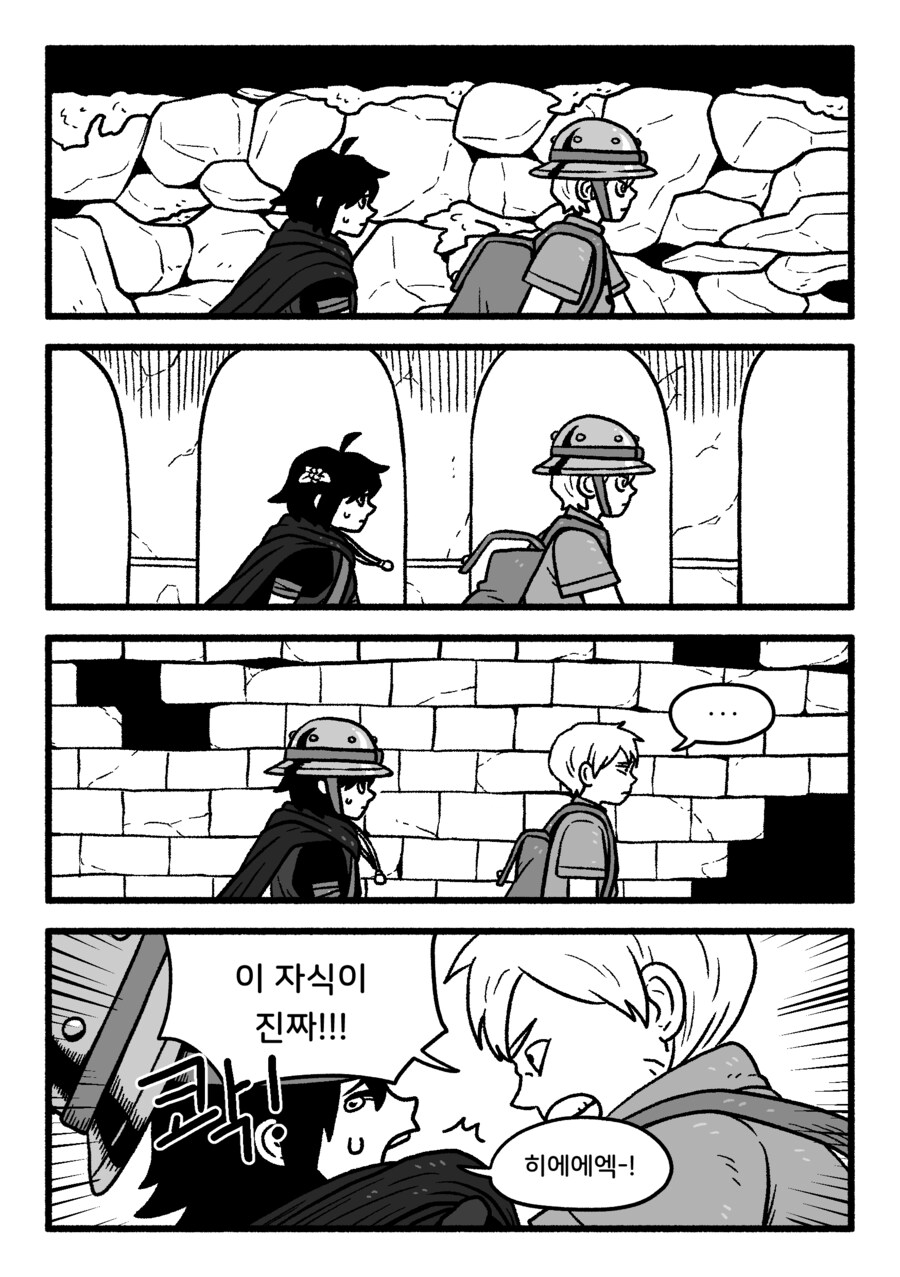 도벽이 심한 동료랑 던전 탐험하는 .manwha_4.png