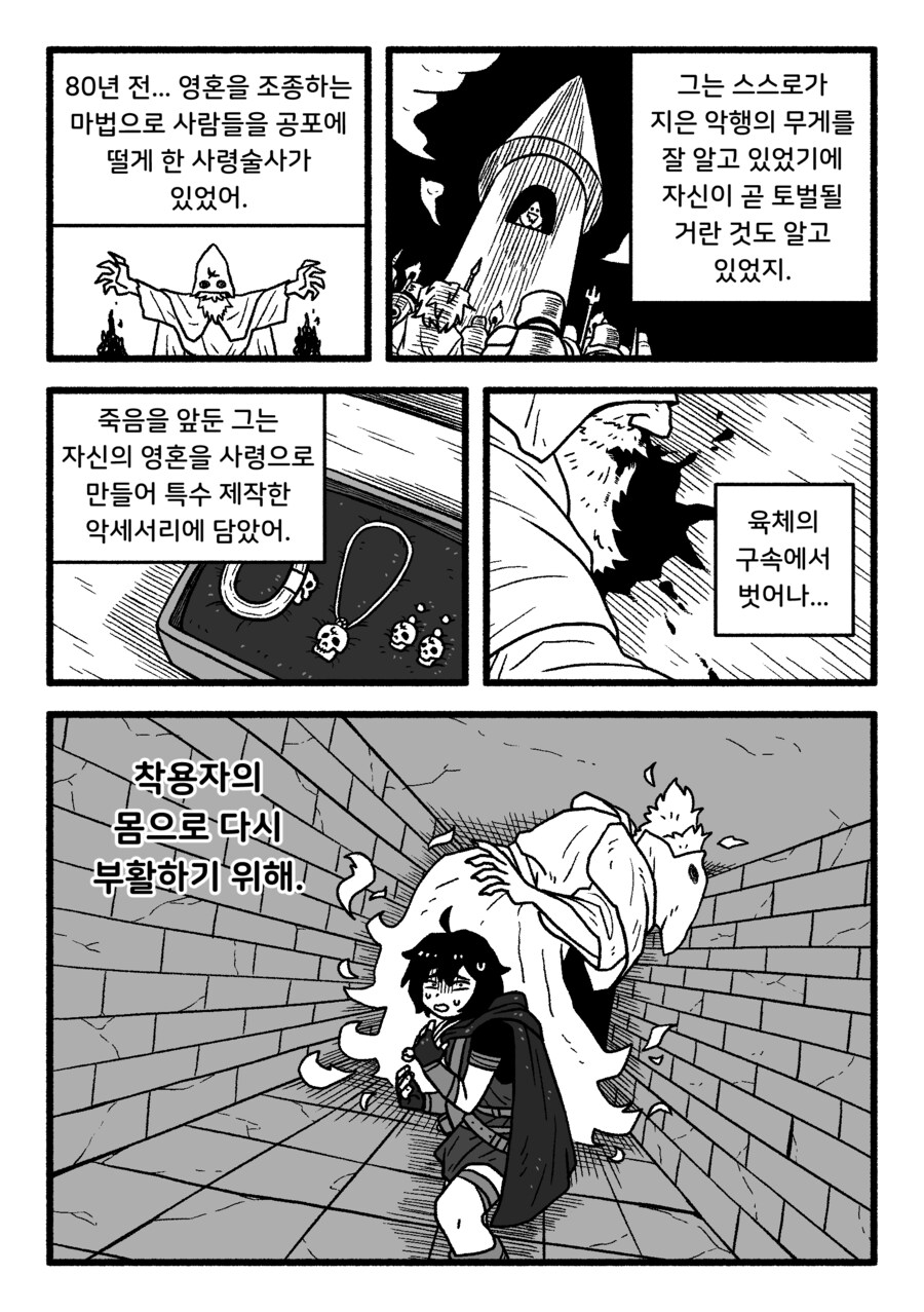 도벽이 심한 동료랑 던전 탐험하는 .manwha_6.png