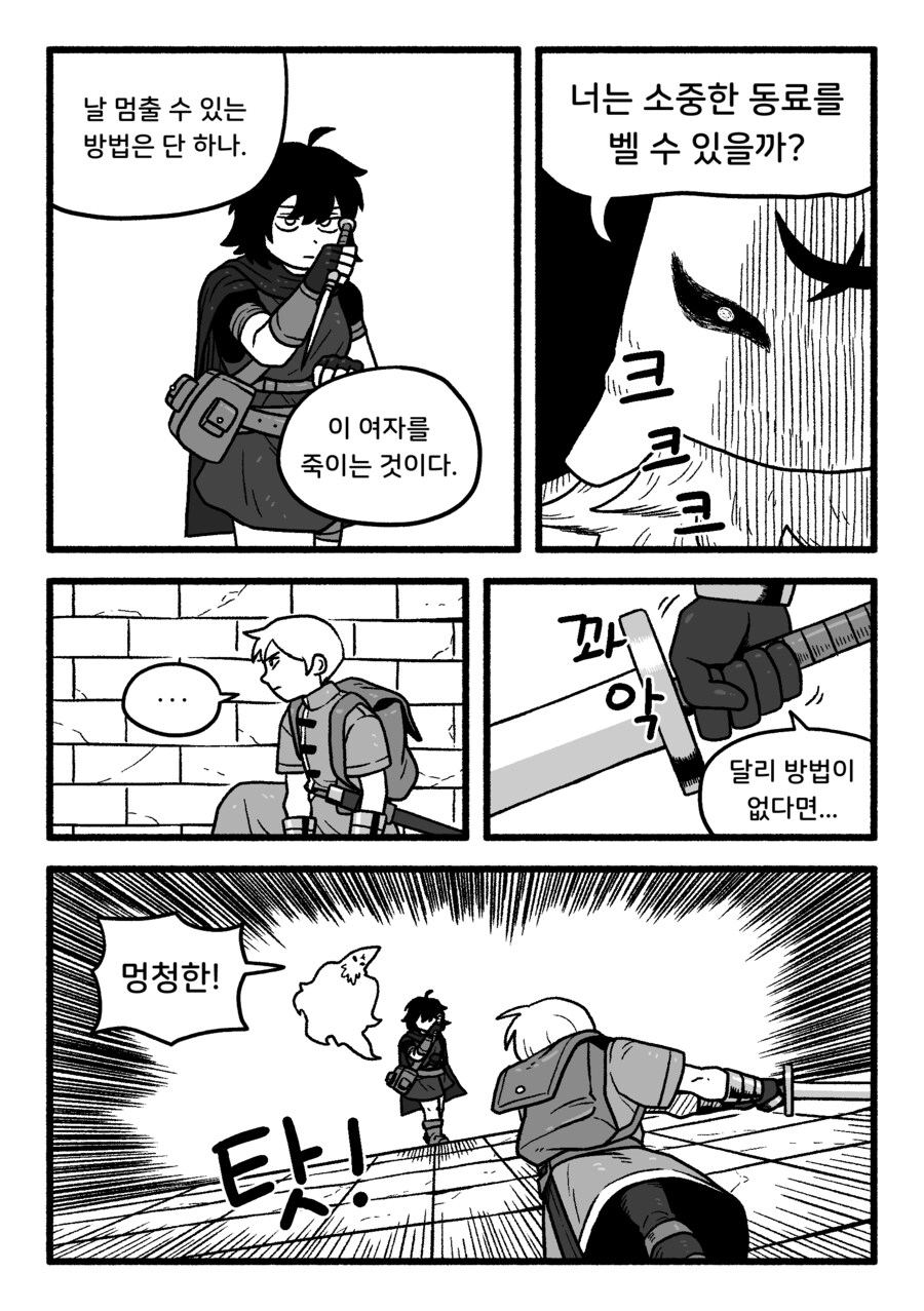 도벽이 심한 동료랑 던전 탐험하는 .manwha_9.png