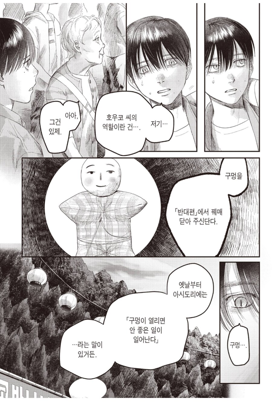 흔한 시골 공포물 도입부 만화_2.png
