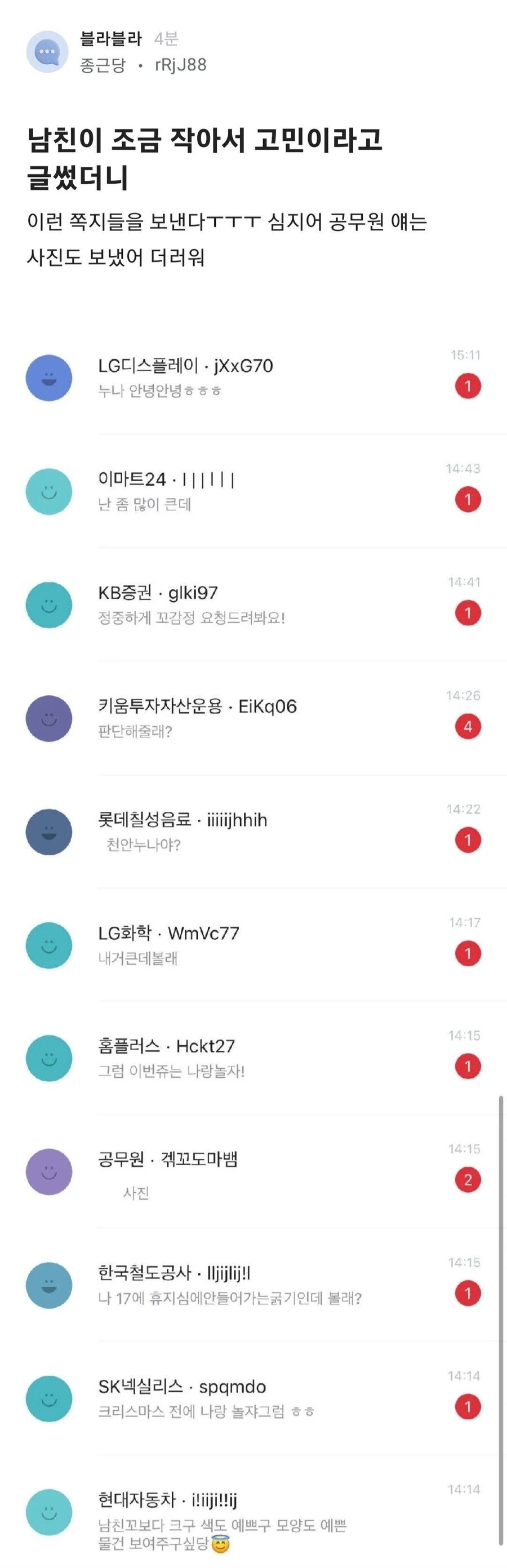 여자가 남친 ㄲㅊ작다고 글쓰면 벌어지는일_1.jpg