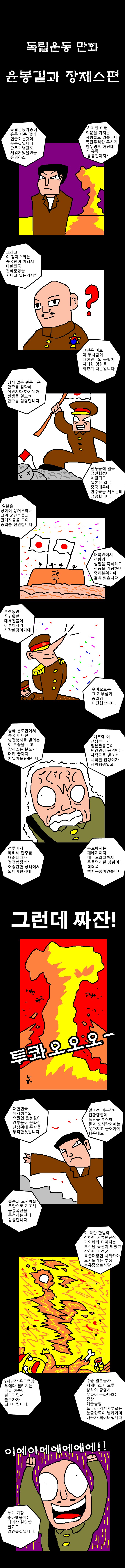 독립운동가분들 덕에 한국 독립을 이룬게 맞는 이유.manhwa_1.png