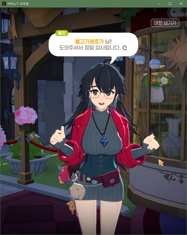 마비m) 몰리와 그걸 할 때가 왔군!_25.png