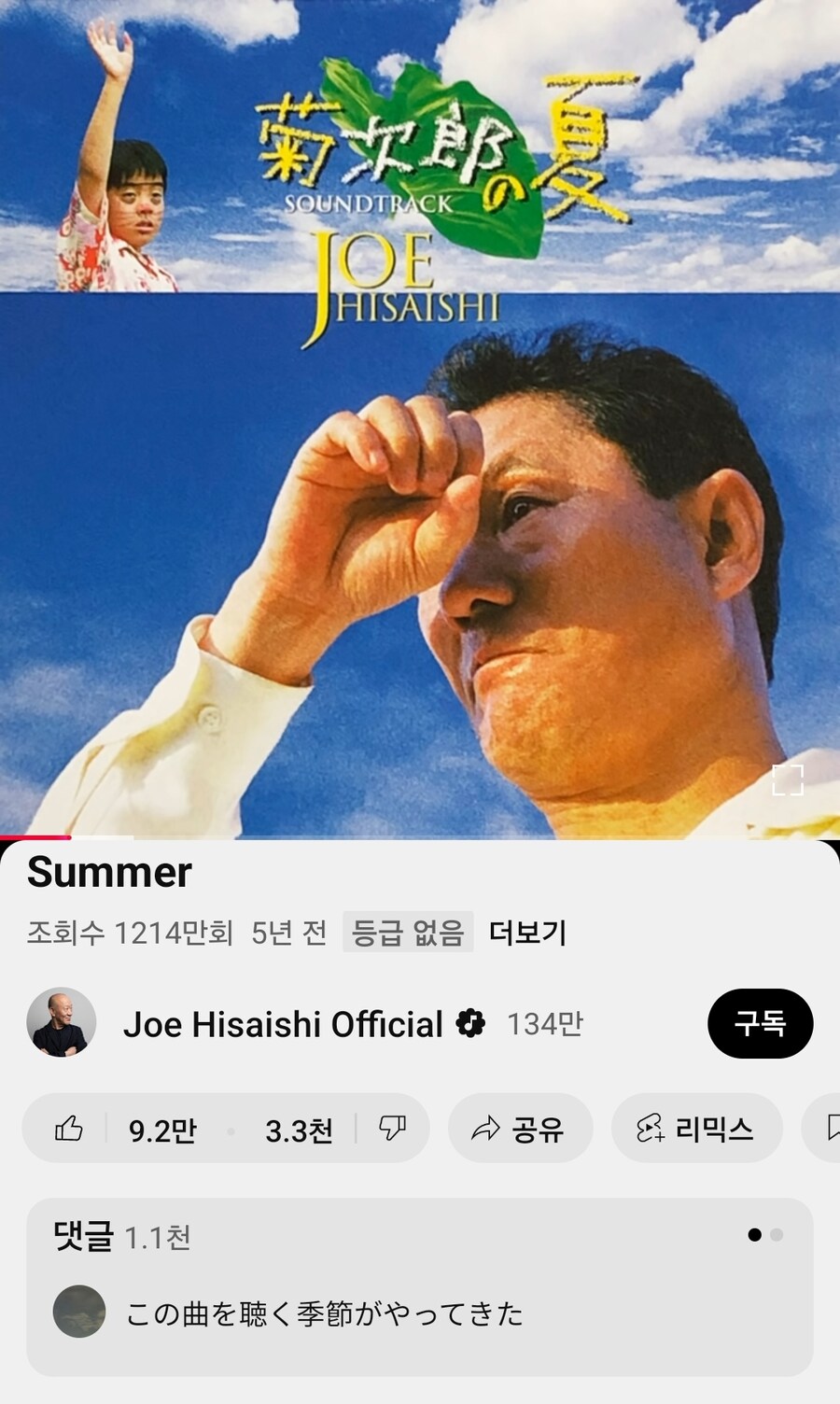 간만에 summer 풀버전 들으니 좋네_1.jpg