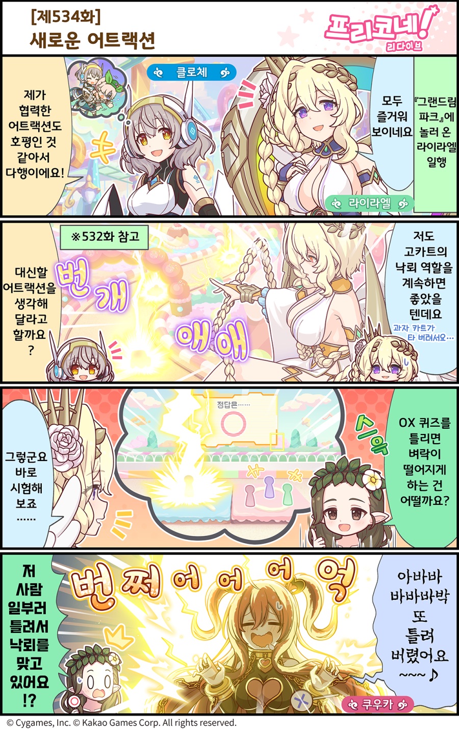 [프린세스커넥트] 공식 4컷 만화 [제534화] 새로운 어트랙션_1.png