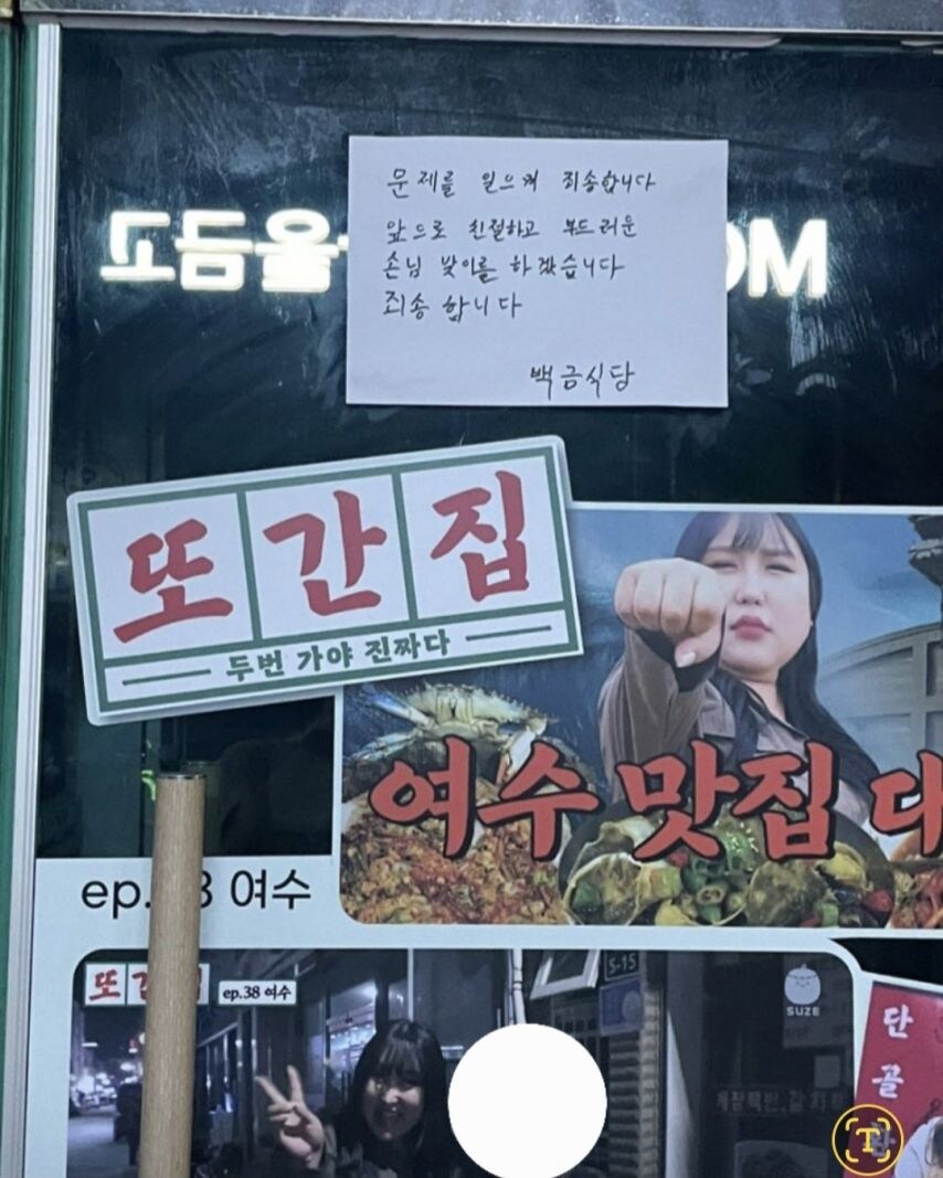 여수 백금식당 사과문.JPG_1.jpg