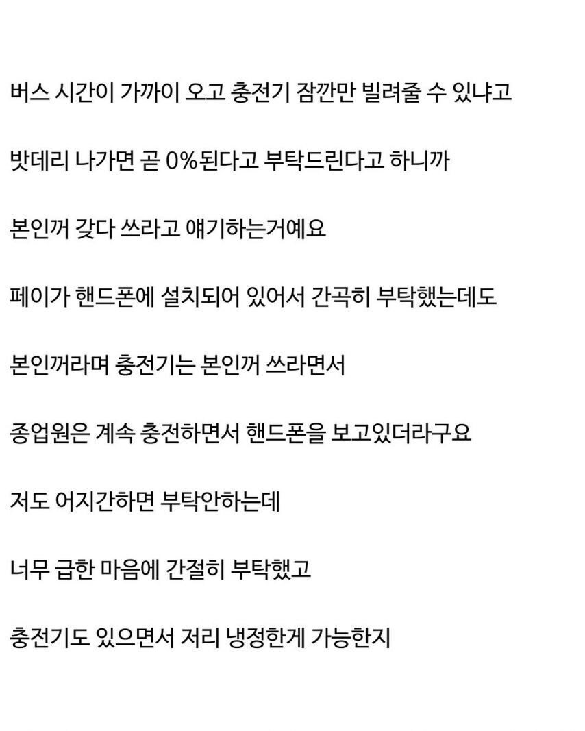 ???: 배터리 1%남아서 충전기 5분만 빌려달라고 직원한테 정중히 부탁했더니_2.jpg