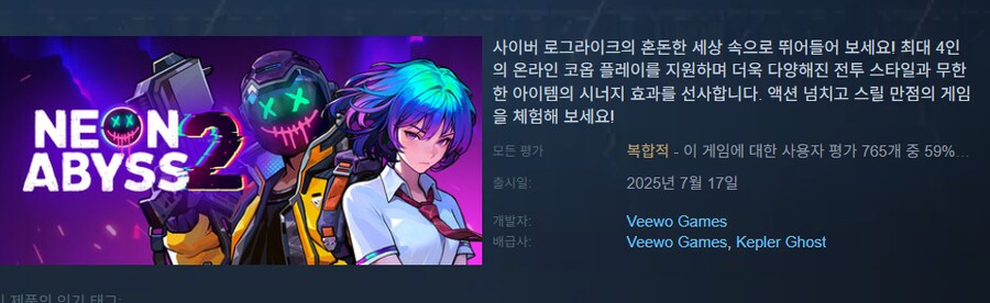 [스팀] 네온어비스2 간단 후기_9.png