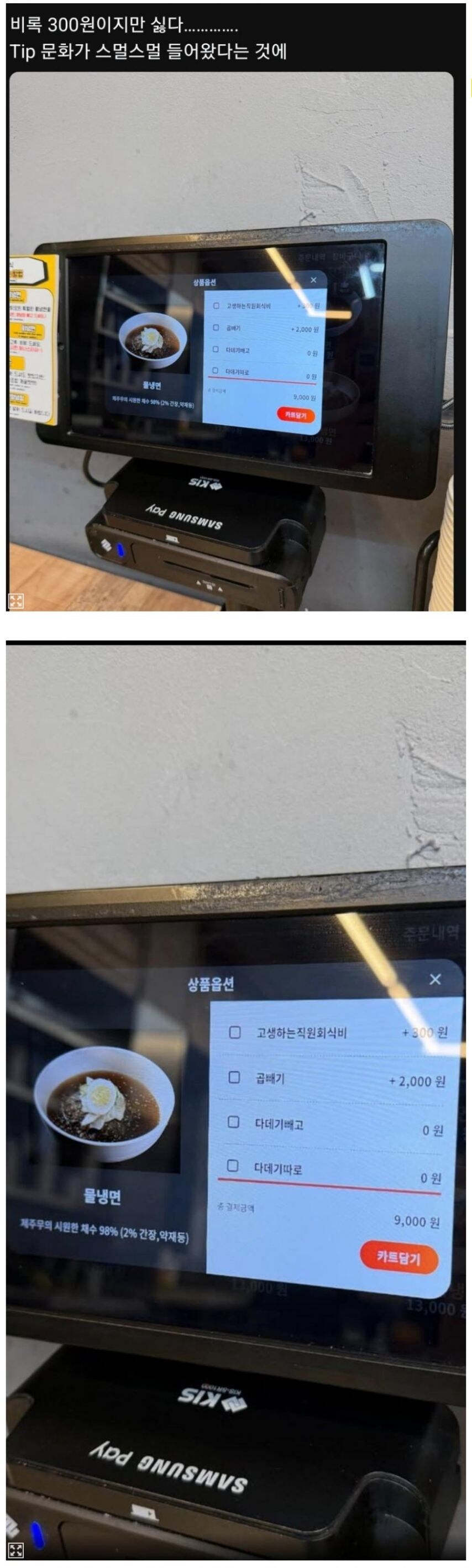 팁문화 가져오려는 냉면집.jpg_1.jpg