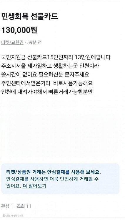 민생 회복 소비쿠폰 근황.jpg_1.jpg