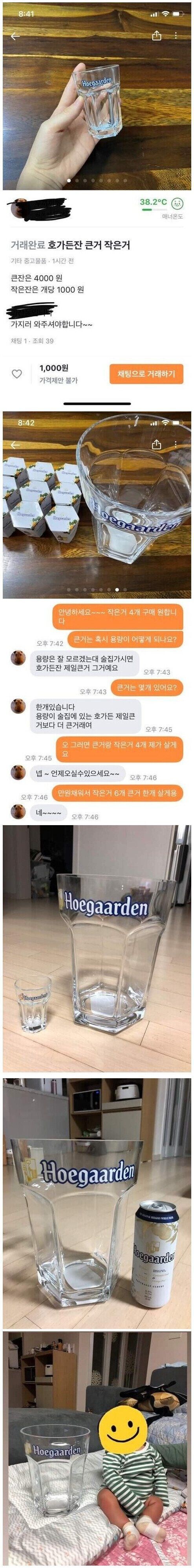 전설의 당근마켓 맥주잔 거래_1.jpg